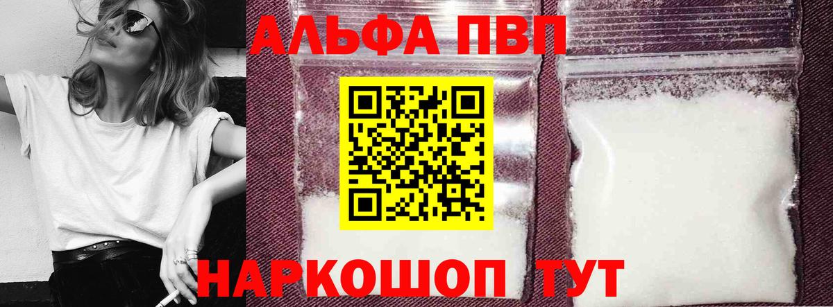 Альфа ПВП  Alpha PVP VHQ  Можайск  Вход с VPN  A PVP VHQ 