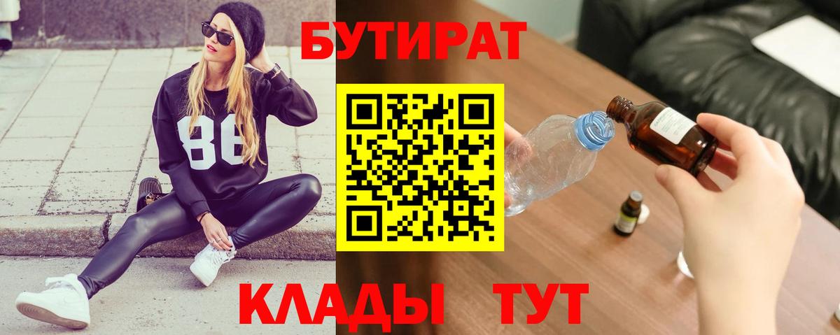 Бутират буратино Можайск