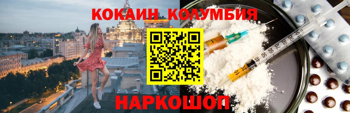 КОКАИН Эквадор  Вход с VPN  Cocaine Колумбийский  цена наркотик  Можайск  COCAIN 