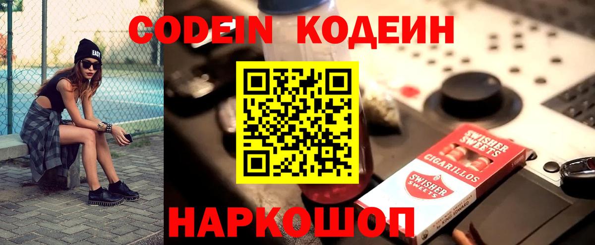 Можайск  Кодеин напиток Lean (лин)  Вход с VPN 