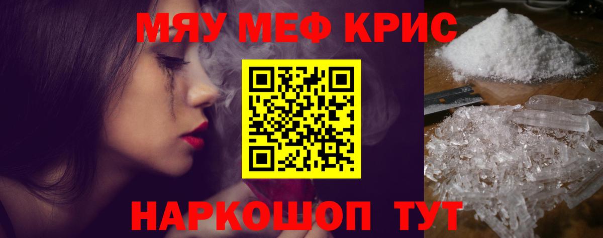 Мефедрон Можайск