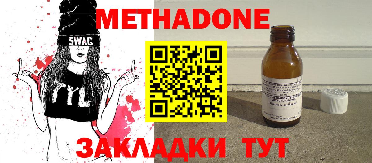 МЕТАДОН methadone Можайск