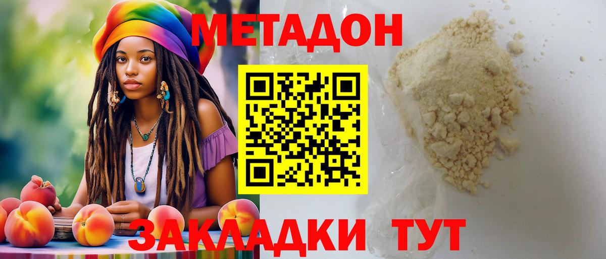 Метадон кристалл  Вход с VPN  Можайск 