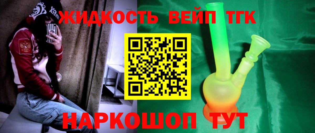 ТГК THC oil  ТГК вейп с тгк  Вход с VPN  наркошоп  Можайск 